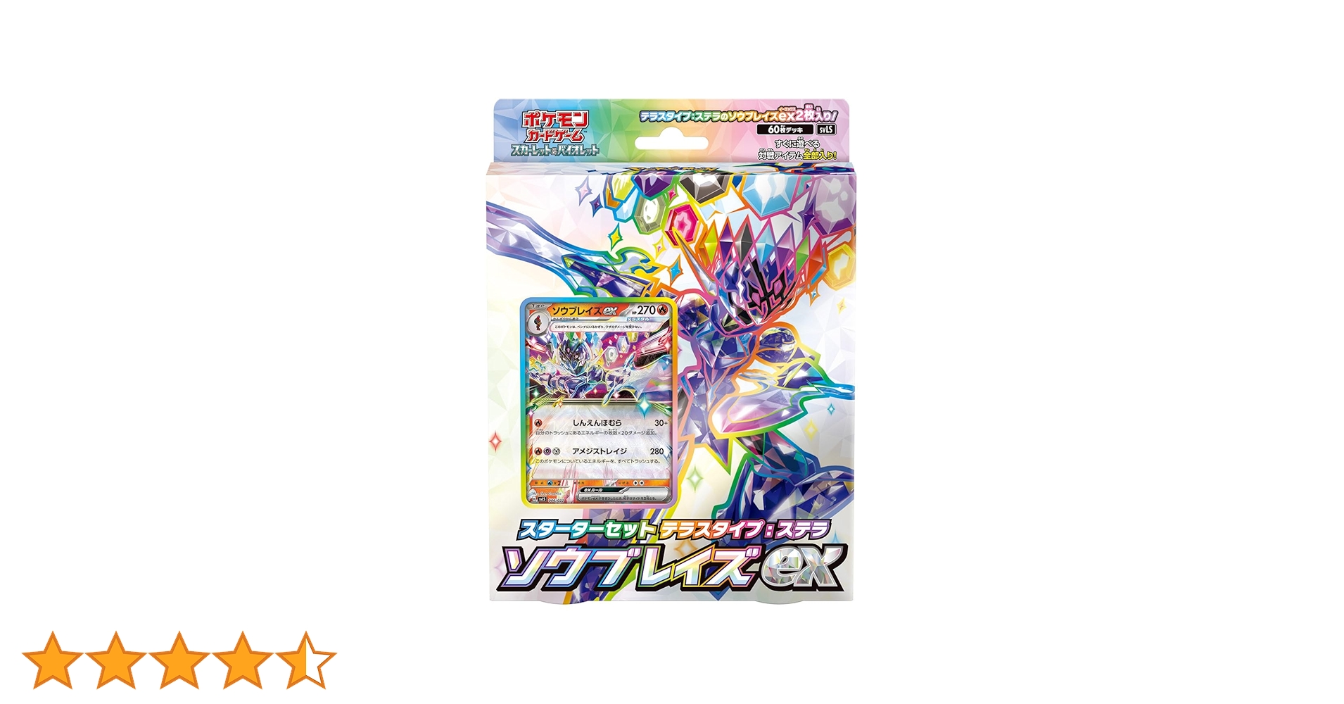【新品未開封】ソウブレイズex スターターセット4箱 未開封 スターターセット ソウブレイズex他4点セット 2025年最新